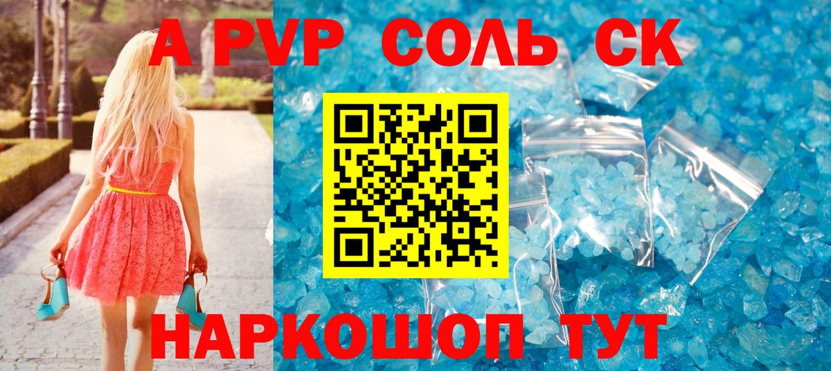 APVP  Альфа ПВП СК КРИС  Вход с VPN  А ПВП кристаллы  Переславль-Залесский  A PVP VHQ 