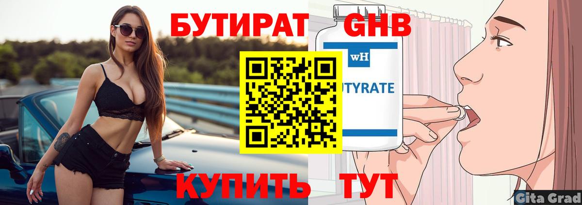 Бутират GHB  Бутират  Переславль-Залесский  Вход с VPN 