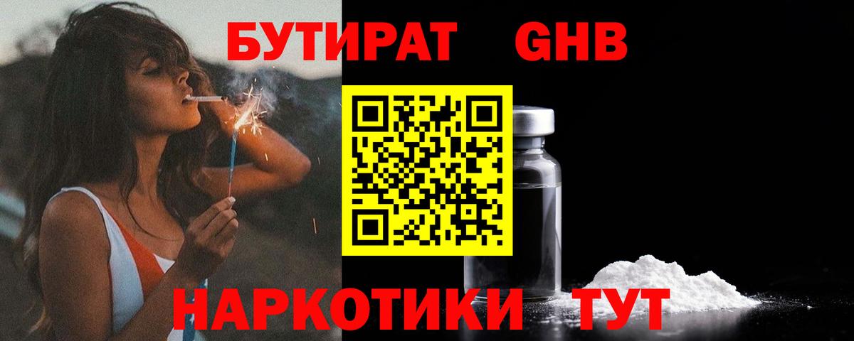Бутират BDO 33% Переславль-Залесский