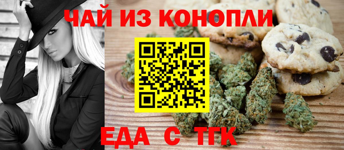 Еда ТГК конопля Переславль-Залесский