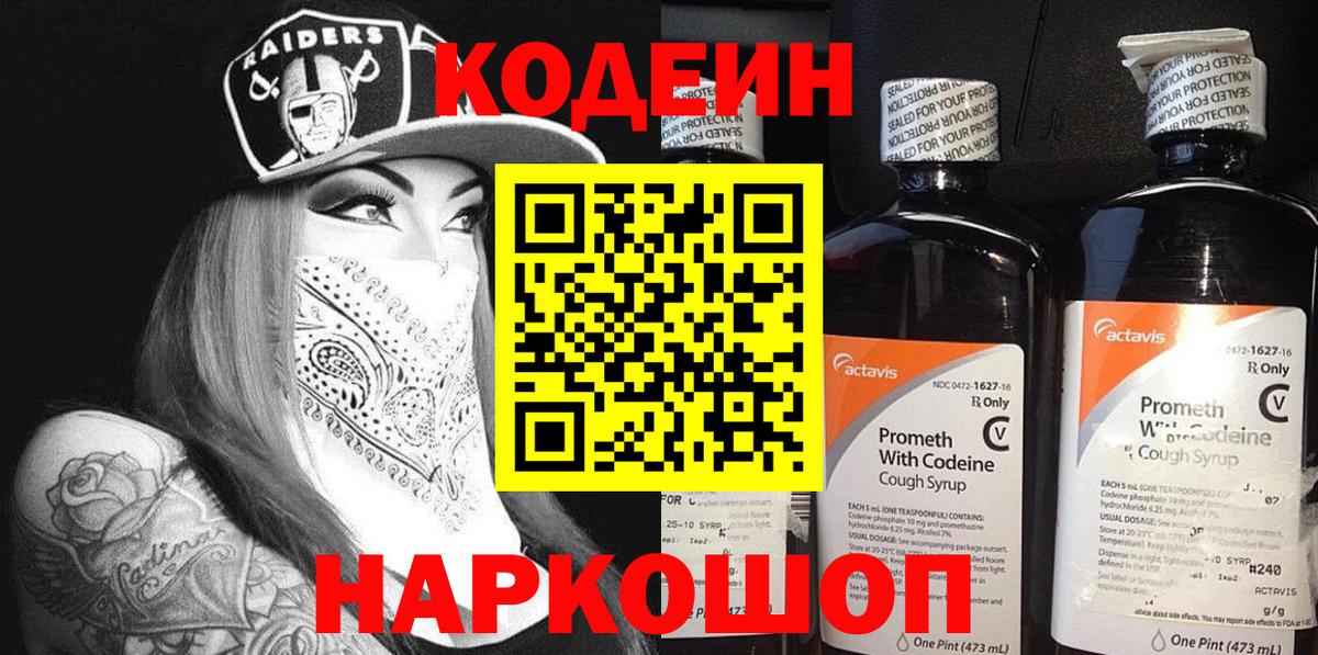Переславль-Залесский  Codein Purple Drank  Вход с VPN  Codein Purple Drank 