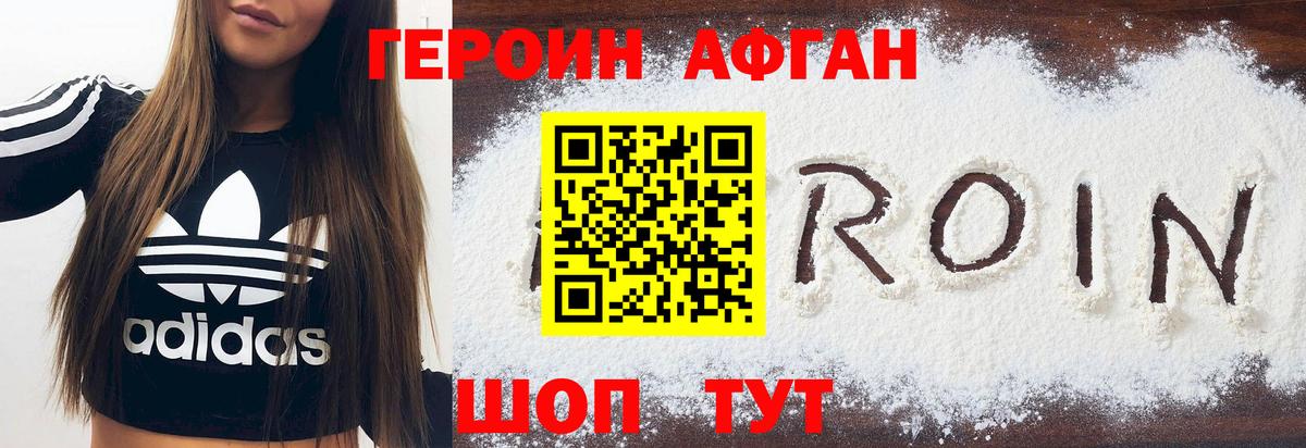 ГЕРОИН афганец  Вход с VPN  Переславль-Залесский 