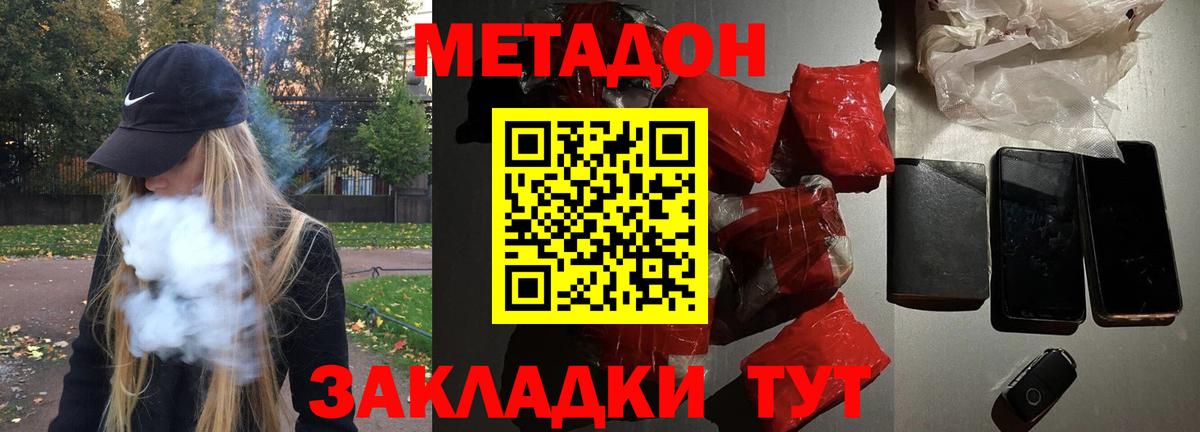 МЕТАДОН белоснежный  Вход с VPN  Переславль-Залесский 