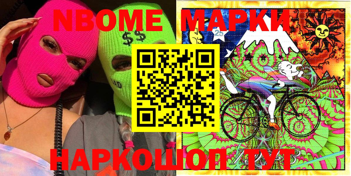 Марки 25I-NBOMe 1,8мг  Марки NBOMe  Переславль-Залесский  Вход с VPN 